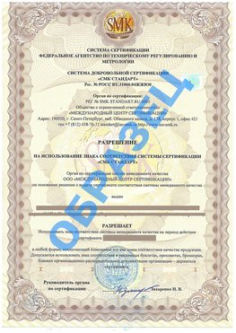 Разрешение на использование знака Можга Сертификат ГОСТ РВ 0015-002